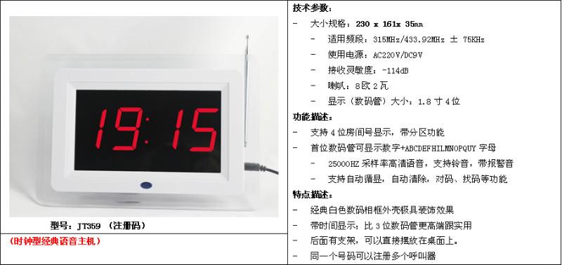 相框主机呼叫器图片