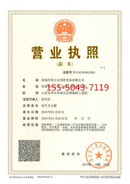 供應(yīng)濟(jì)南環(huán)球消防榮譽(yù)*