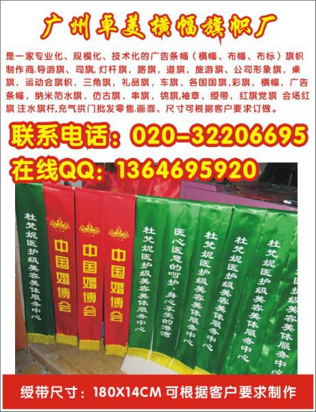 禮儀帶綬帶圖片/禮儀帶綬帶樣板圖 (3)